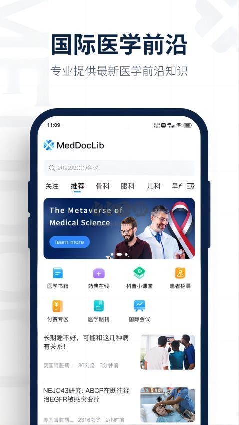 醫(yī)訊邦安卓版更新至 v3.0.9