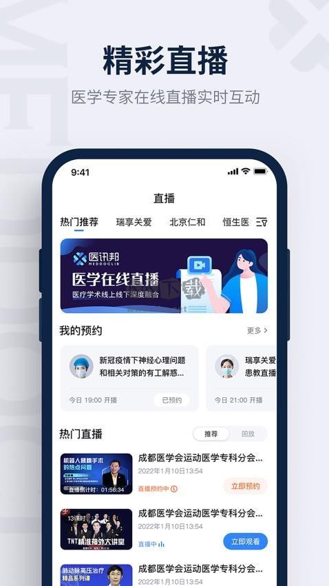 醫(yī)訊邦安卓版更新至 v3.0.9