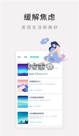 Now冥想免費版 4.5.5