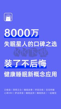 小睡眠正版更新 v6.2.1