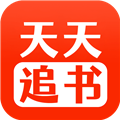 天天追書app更新到v1.0.5