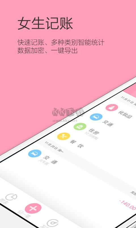 女生記賬 v2.9.23