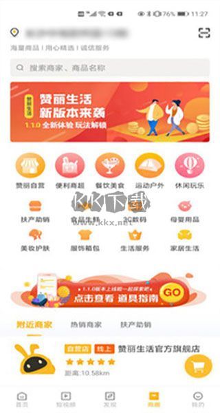 贊麗生活手機版更新至v2.2.0