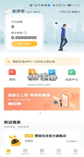 贊麗生活手機版更新至v2.2.0