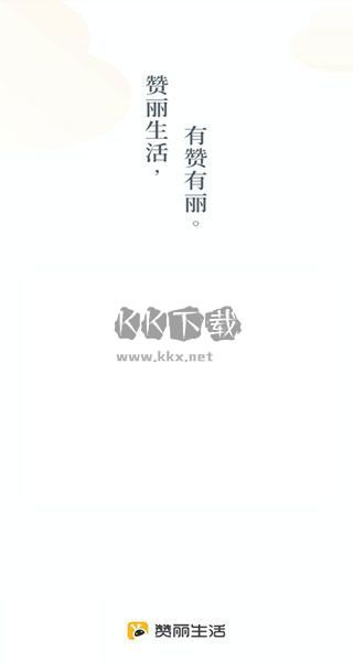 贊麗生活手機版更新至v2.2.0