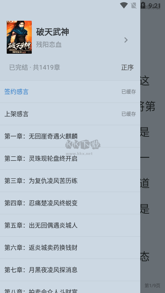 天天追書app更新到v1.0.5