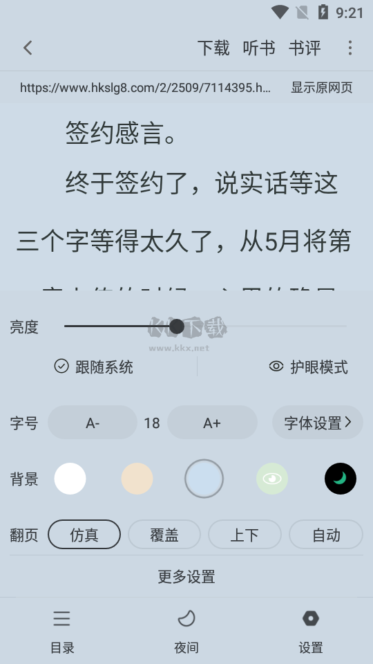 天天追書app更新到v1.0.5