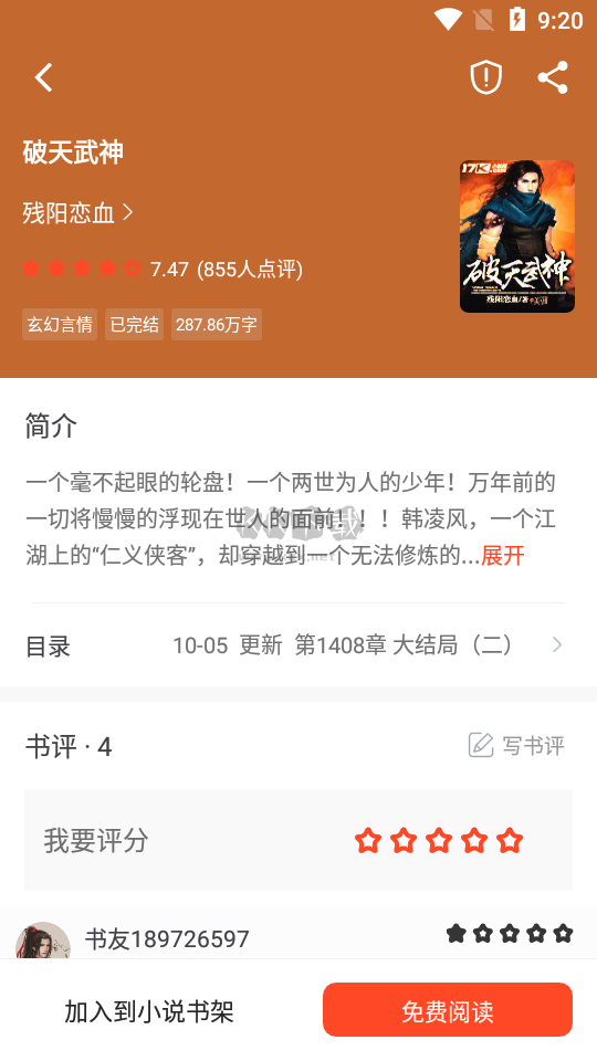 天天追書app更新到v1.0.5