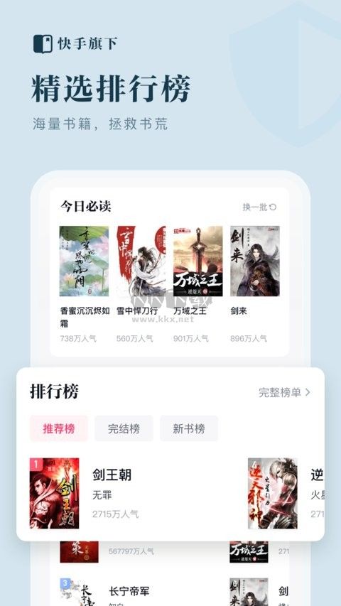 快手免費小說海量金幣版 v1.3.0