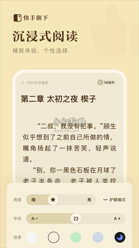 快手免費小說海量金幣版 v1.3.0