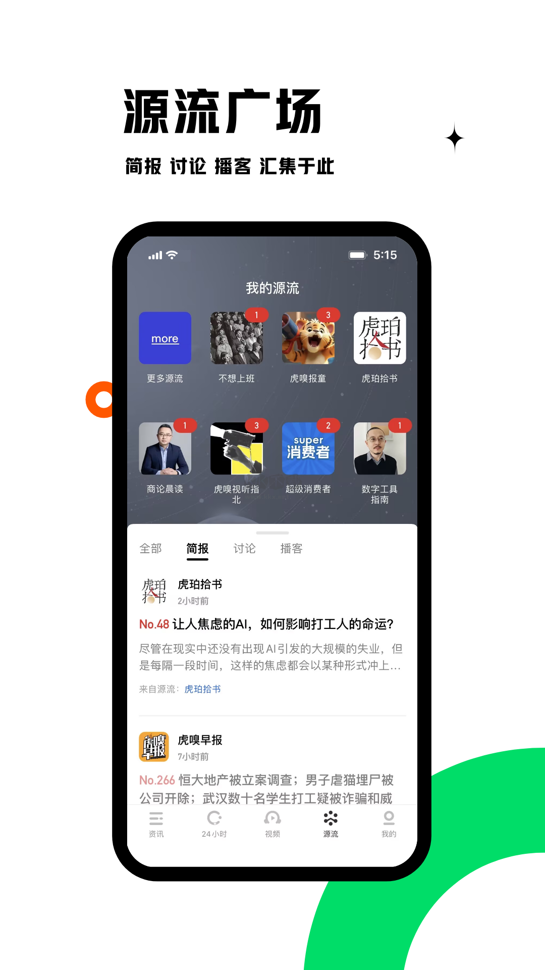 虎嗅新聞app官方版