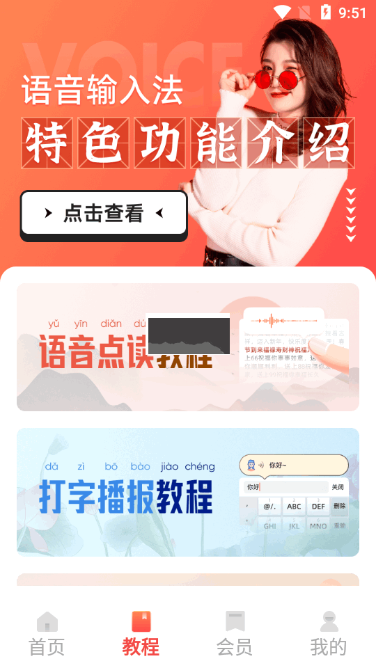 脈俊語音輸入法app免費版更新至v1.6.8