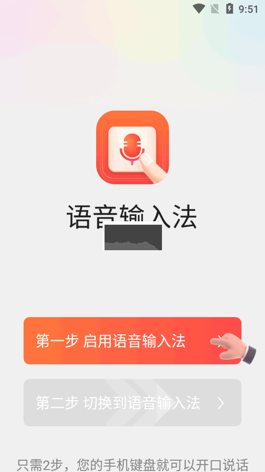 脈俊語音輸入法app免費版更新至v1.6.8