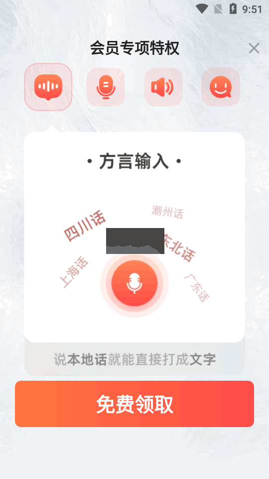 脈俊語音輸入法app免費版更新至v1.6.8