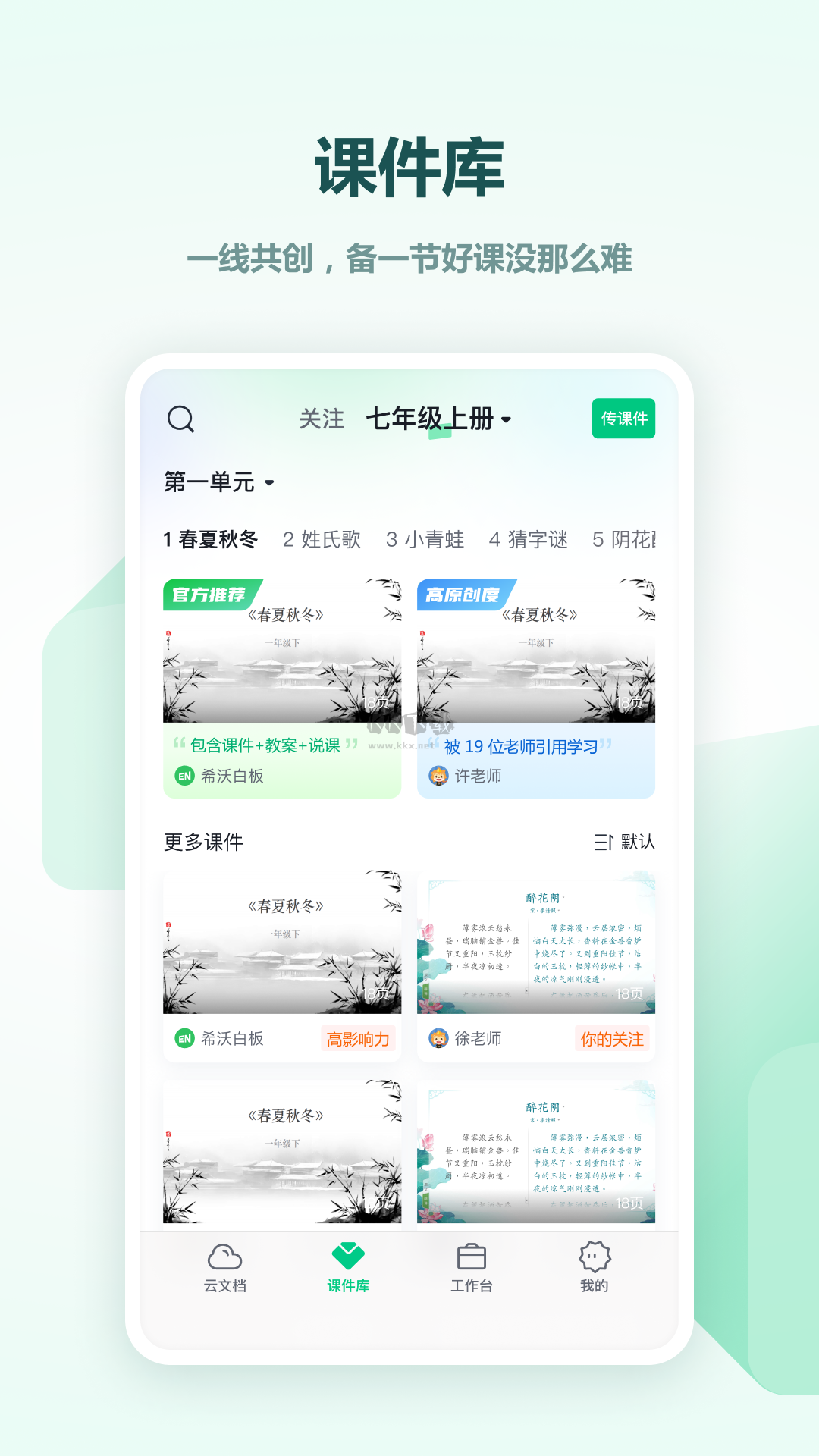 希沃白板安卓版更新至v2.1.4