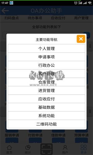 OA辦公軟件免費(fèi)版 v3.6