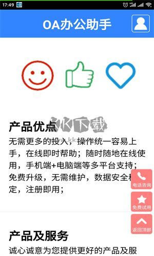 OA辦公軟件免費(fèi)版 v3.6