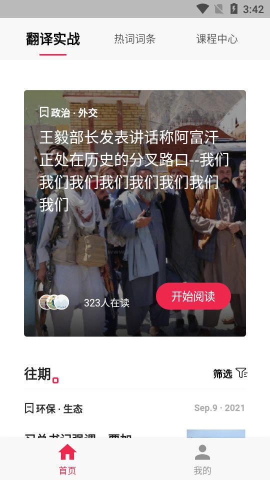 佩琪翻譯app官方版更新至v1.0.53