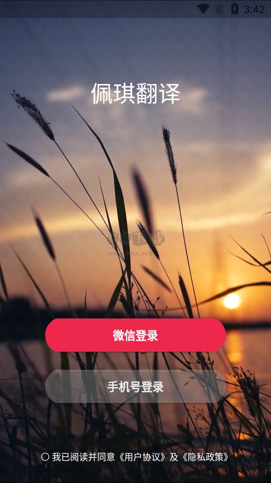 佩琪翻譯app官方版更新至v1.0.53