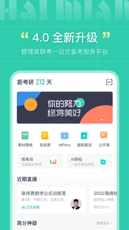 海綿MBA安卓版