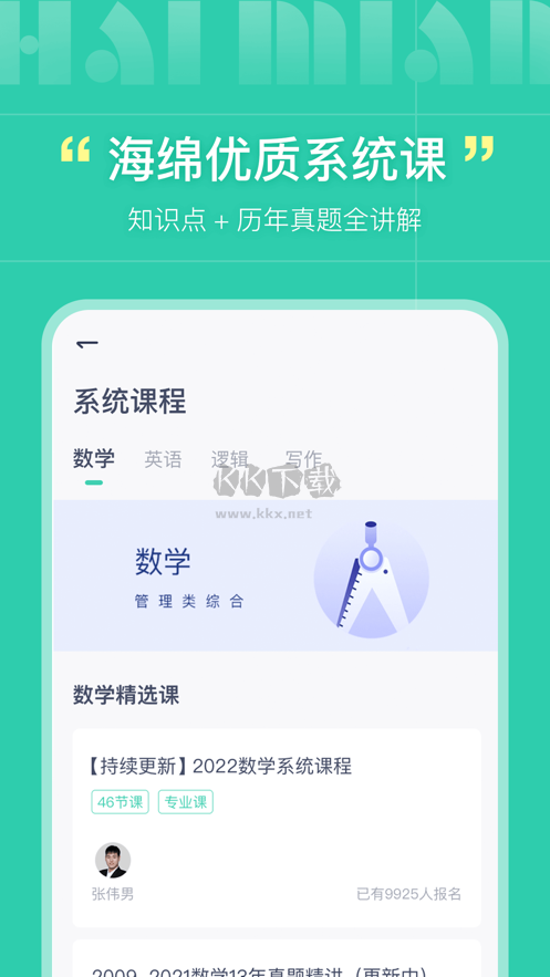 海綿MBA安卓版