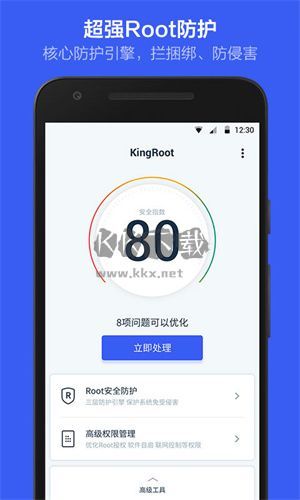 Kingroot v5.4.0