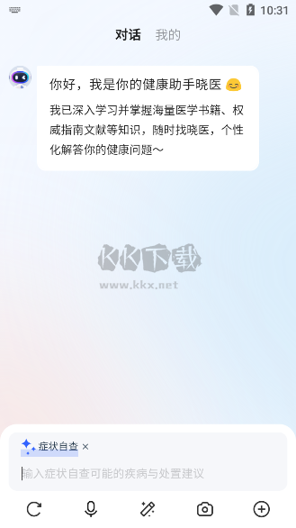 訊飛曉醫(yī)app更新至 v1.3.8