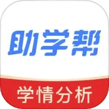 助學(xué)幫手機(jī)版更新至V2.1.2