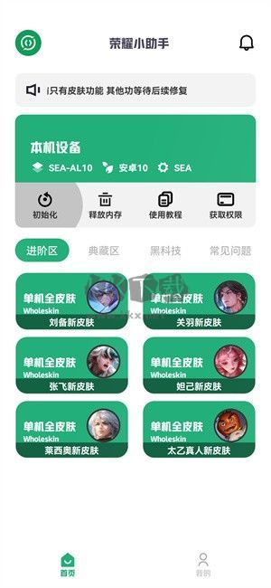 榮耀小助手3.6