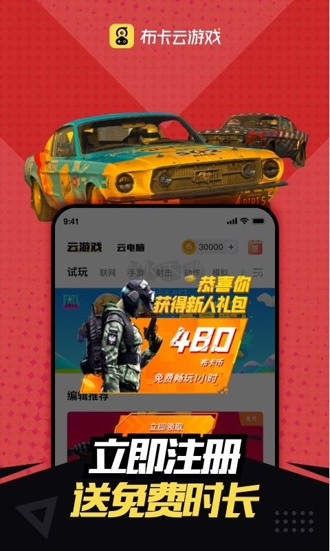 布卡云電腦(游戲盒子) v4.3.35.2