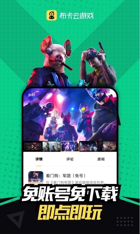 布卡云電腦(游戲盒子) v4.3.35.2