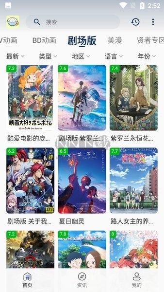 稀飯動(dòng)漫app更新至v3.1.6