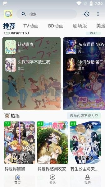 稀飯動(dòng)漫app更新至v3.1.6