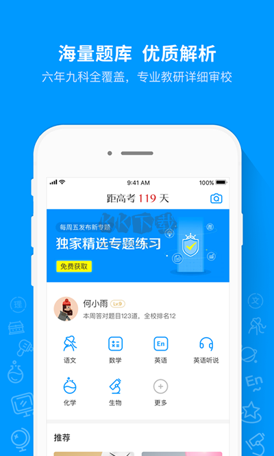 猿題庫2024版更新：版本號v9.34.0