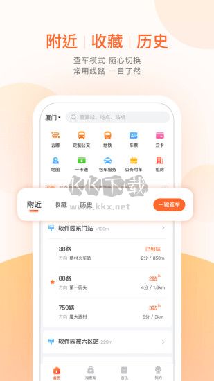 掌上公交最新版本