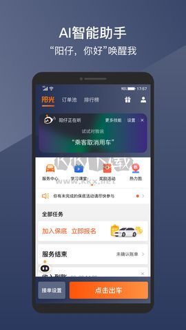 陽(yáng)光出行官網(wǎng)版 v5.8.3