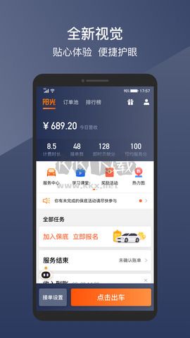 陽(yáng)光出行官網(wǎng)版 v5.8.3