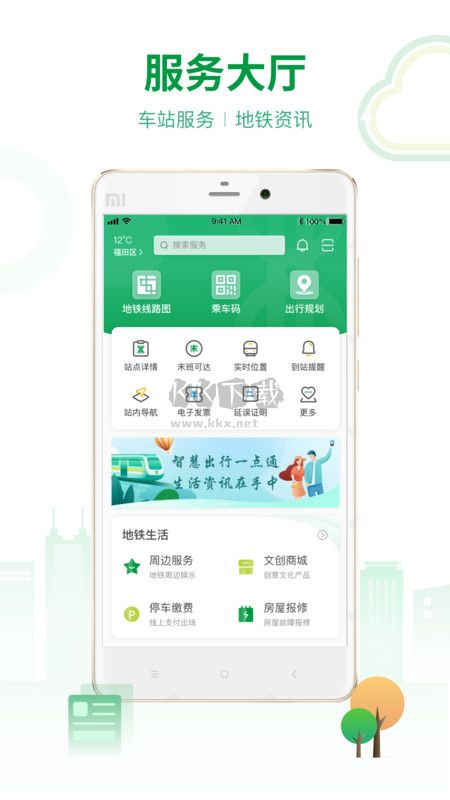 深圳地鐵安卓版更新到v3.4.3