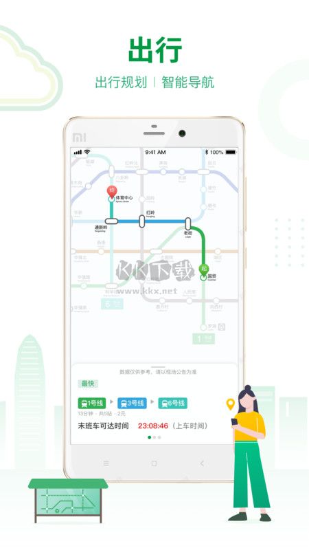 深圳地鐵安卓版更新到v3.4.3