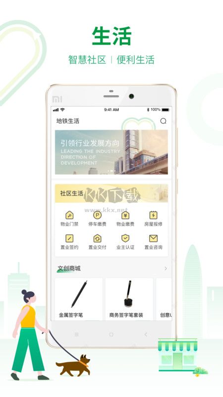 深圳地鐵安卓版更新到v3.4.3
