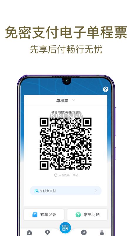 成都地鐵手機支付app更新至v3.3.6