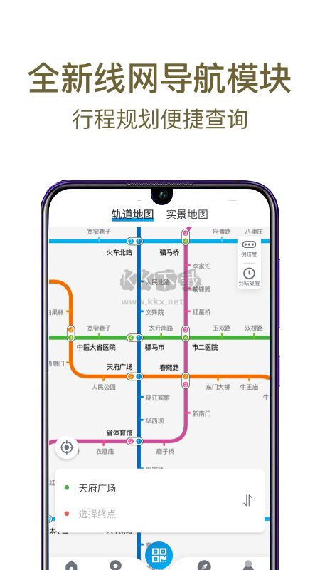 成都地鐵手機支付app更新至v3.3.6