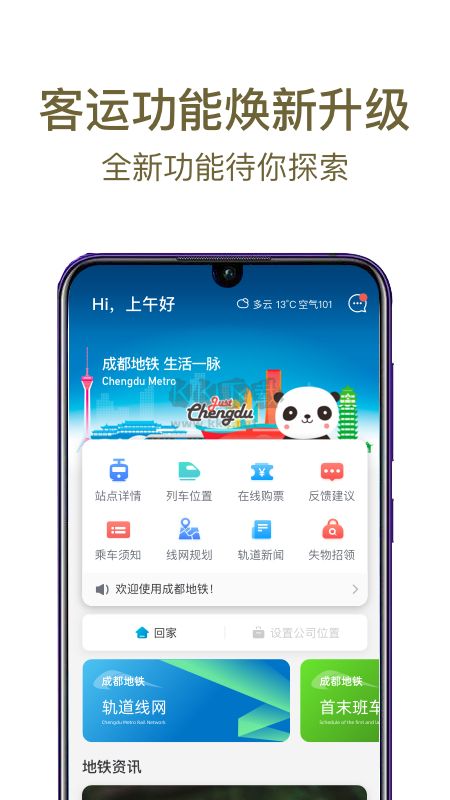 成都地鐵手機支付app更新至v3.3.6
