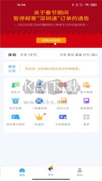 深圳通正版 v2.5.2