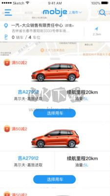 摩捷共享汽車更新至版本2.5.2