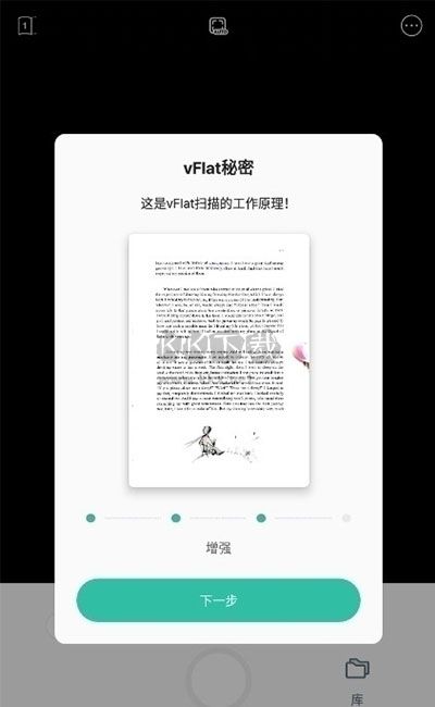 vFlat 掃描儀 App 官方版更新至 V1.8.0