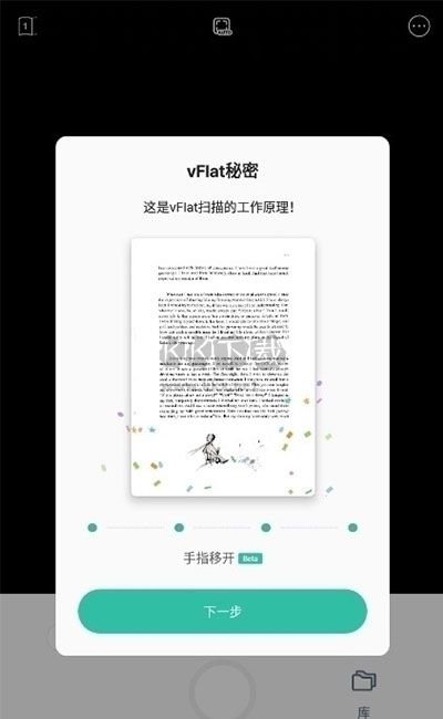 vFlat 掃描儀 App 官方版更新至 V1.8.0