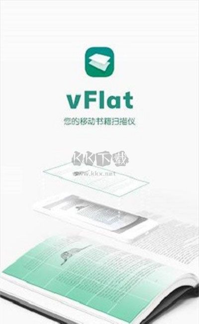 vFlat 掃描儀 App 官方版更新至 V1.8.0