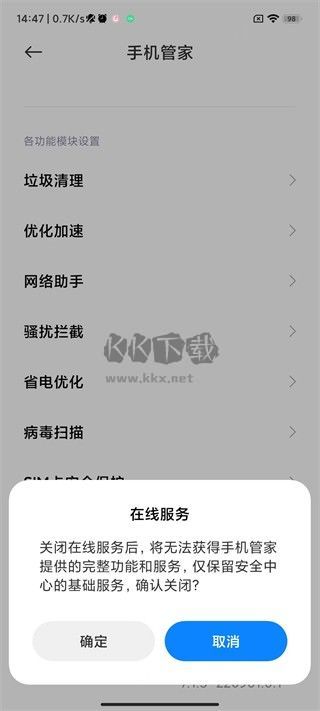 小米手機(jī)管家官方版更新到 v8.6.7