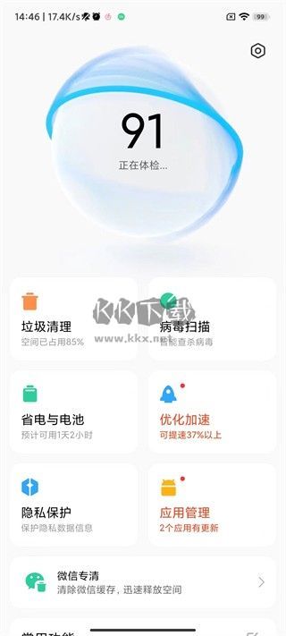 小米手機(jī)管家官方版更新到 v8.6.7